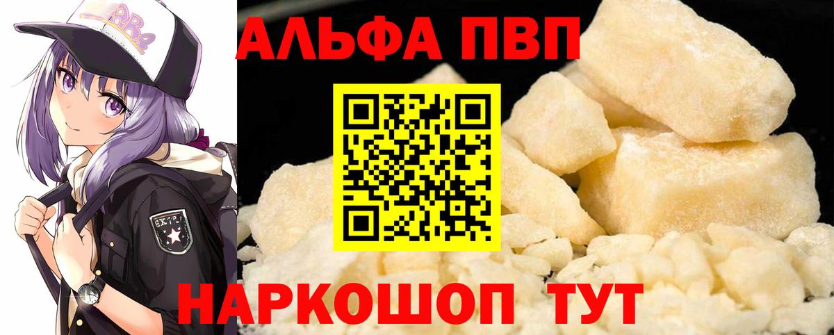 A-PVP VHQ Саяногорск
