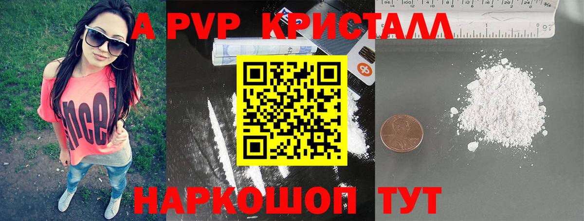 A-PVP Crystall  Alfa_PVP VHQ  Саяногорск  Вход с VPN 