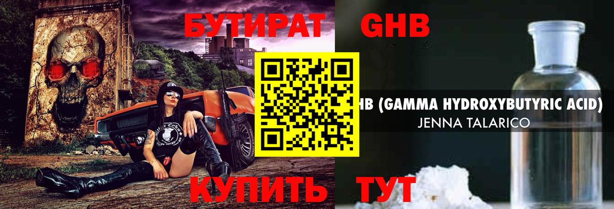 Бутират GHB  Вход с VPN  Саяногорск 