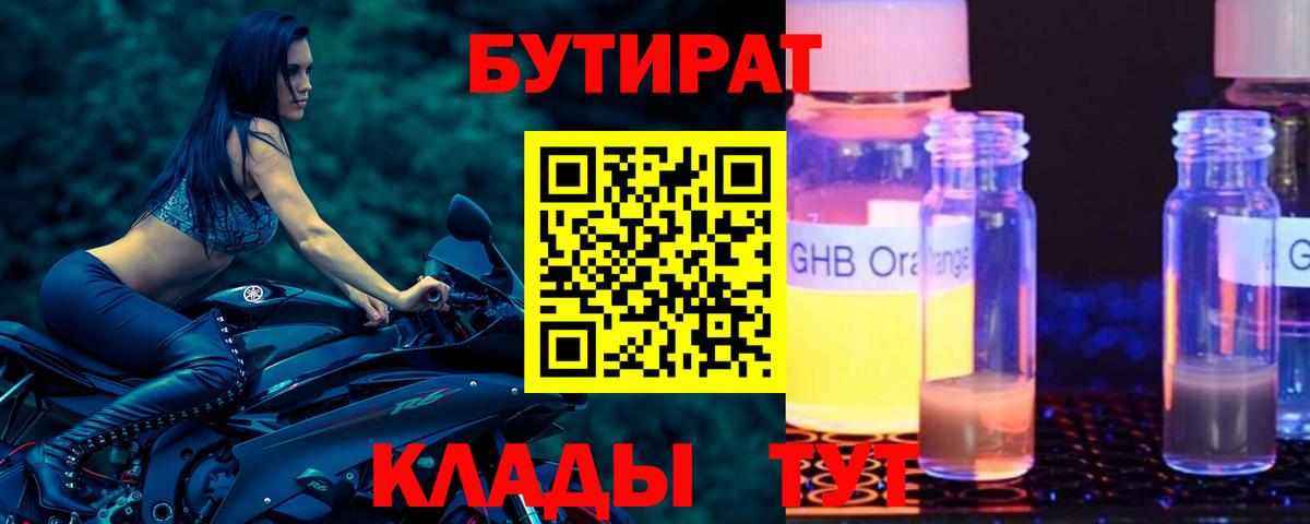 Бутират жидкий экстази Саяногорск