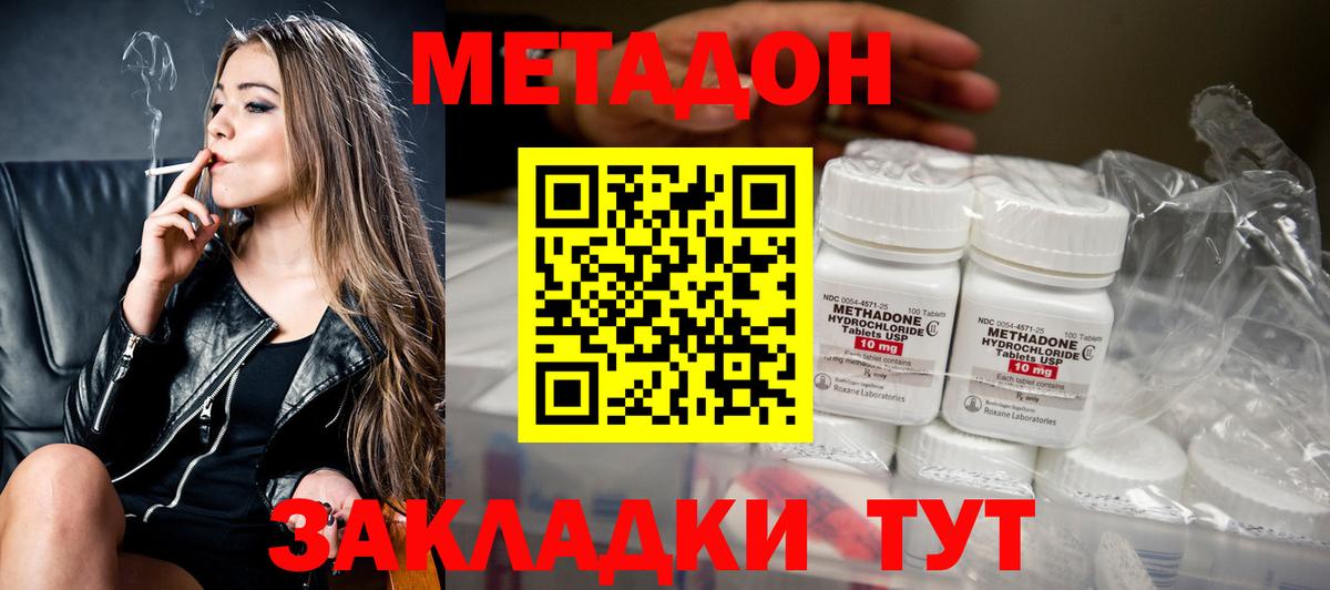Саяногорск  МЕТАДОН кристалл  Вход с VPN 